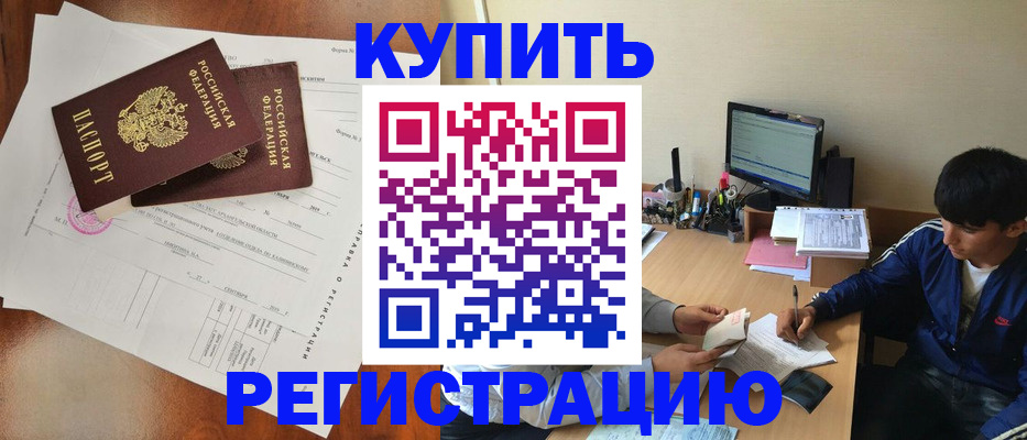 временная регистрация купить в Азнакаево